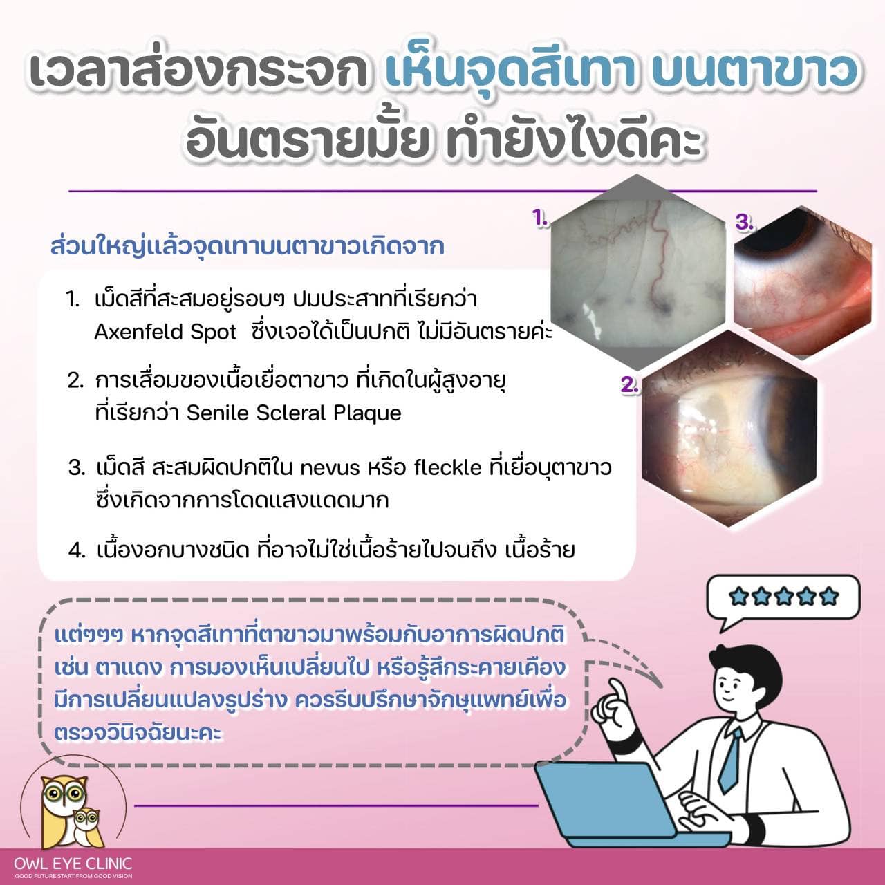Video poster Owl Eye Clinic