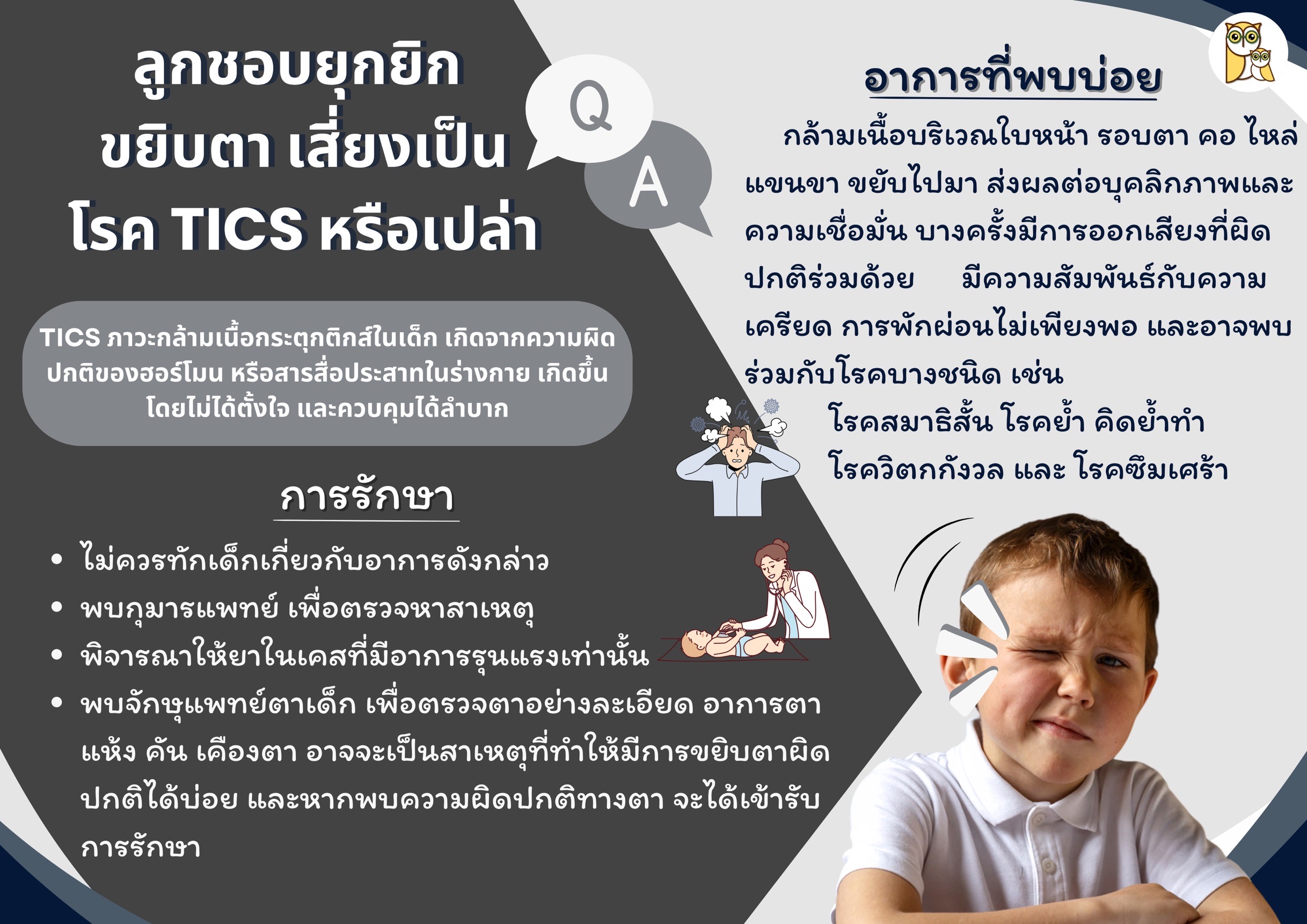 Video poster Owl Eye Clinic