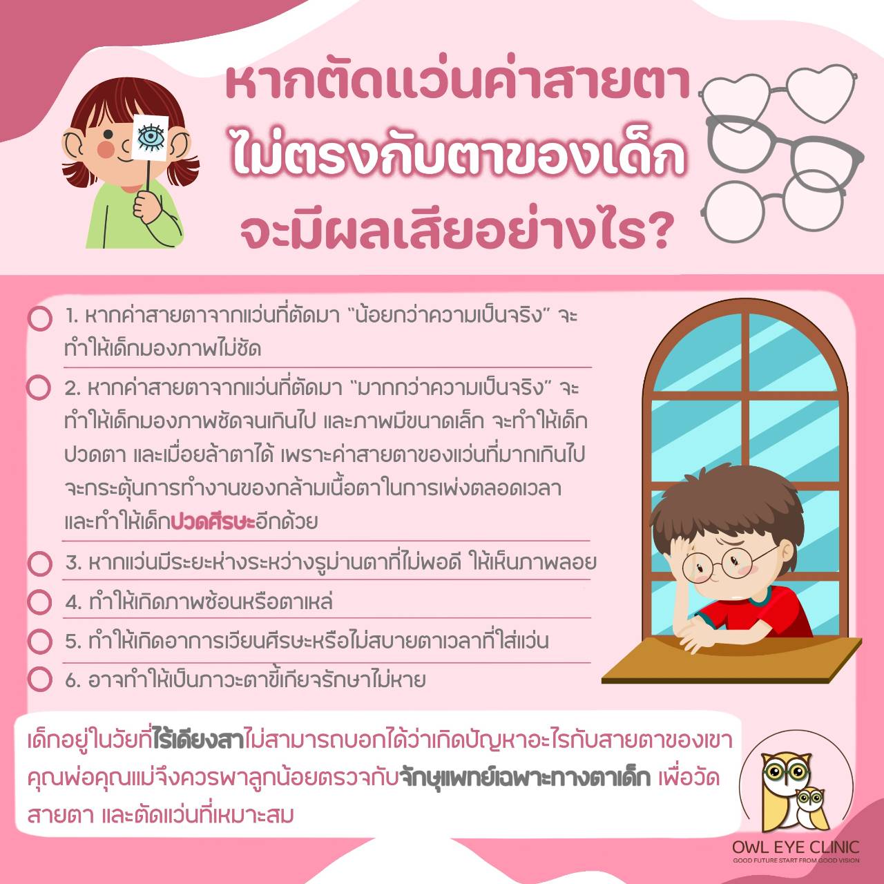 Video poster Owl Eye Clinic