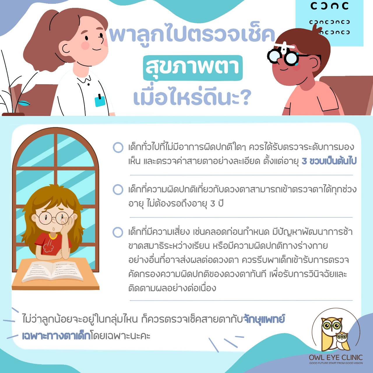 Video poster Owl Eye Clinic