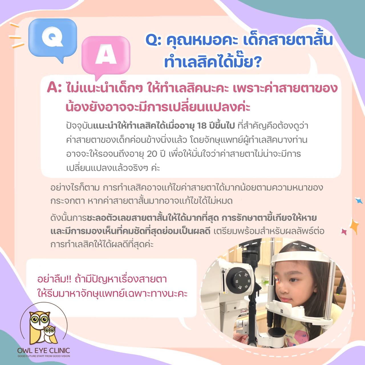 Video poster Owl Eye Clinic