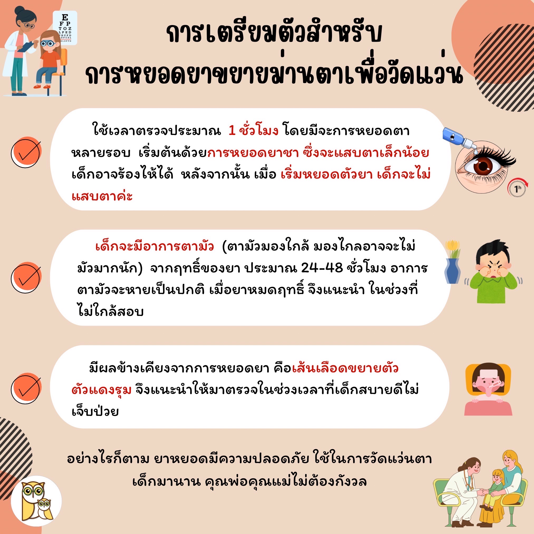 Video Owl Eye Clinic
