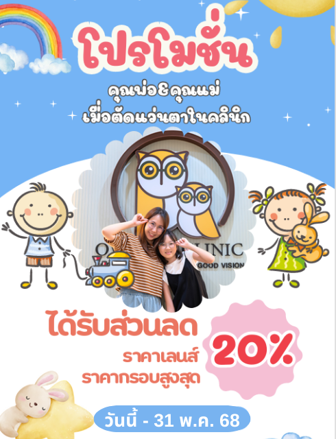 ตัดแว่นตา คุณพ่อ คุณแม่