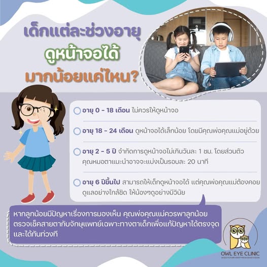 Video poster Owl Eye Clinic