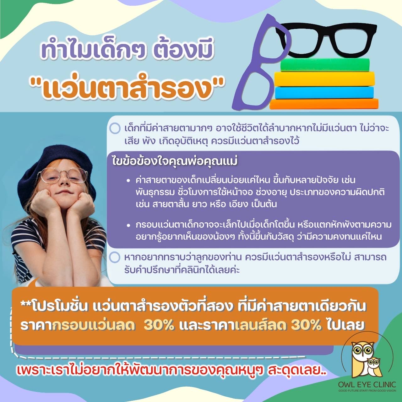 Video poster Owl Eye Clinic