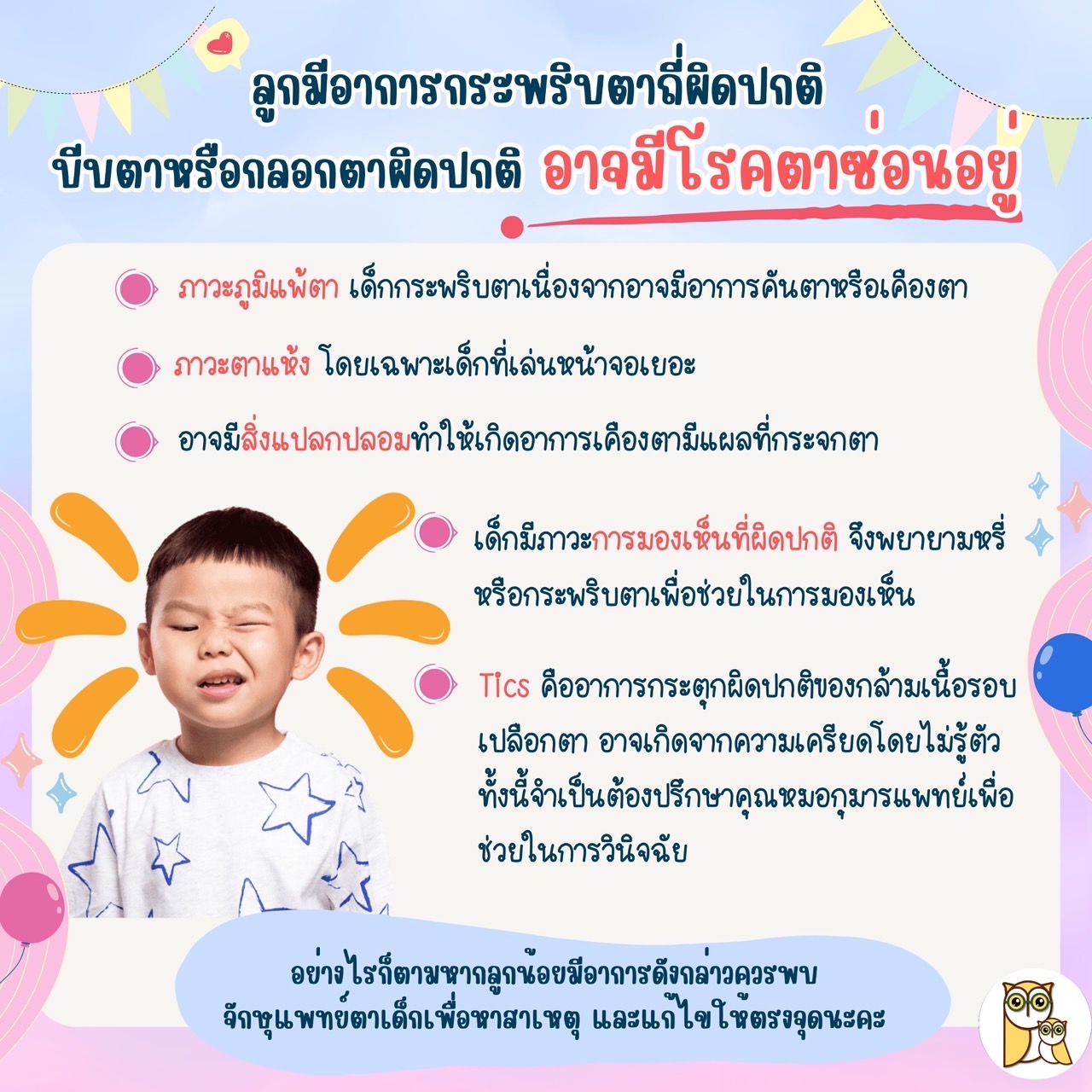 Video poster Owl Eye Clinic