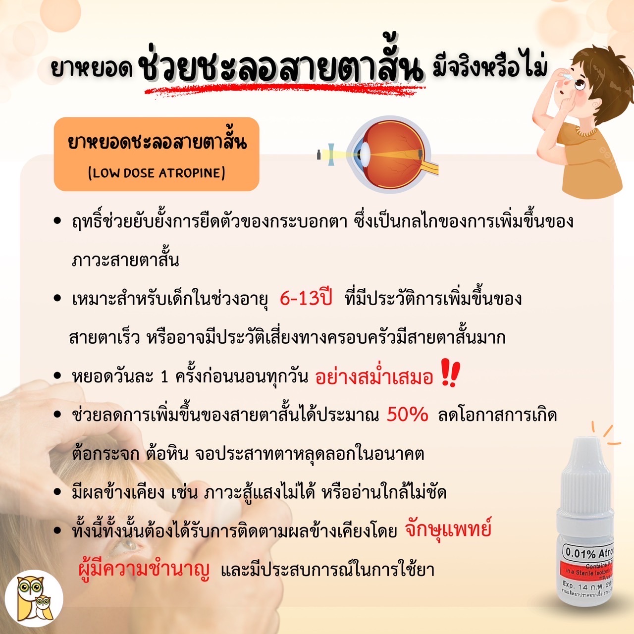 Video poster Owl Eye Clinic