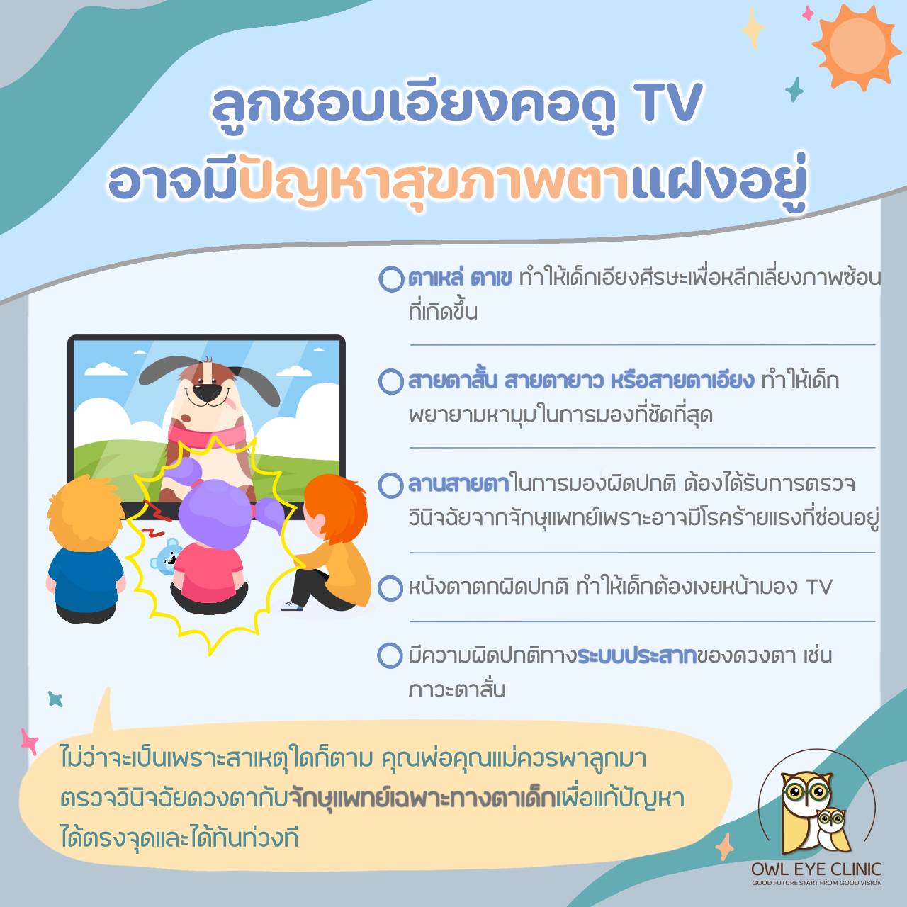 Video poster Owl Eye Clinic