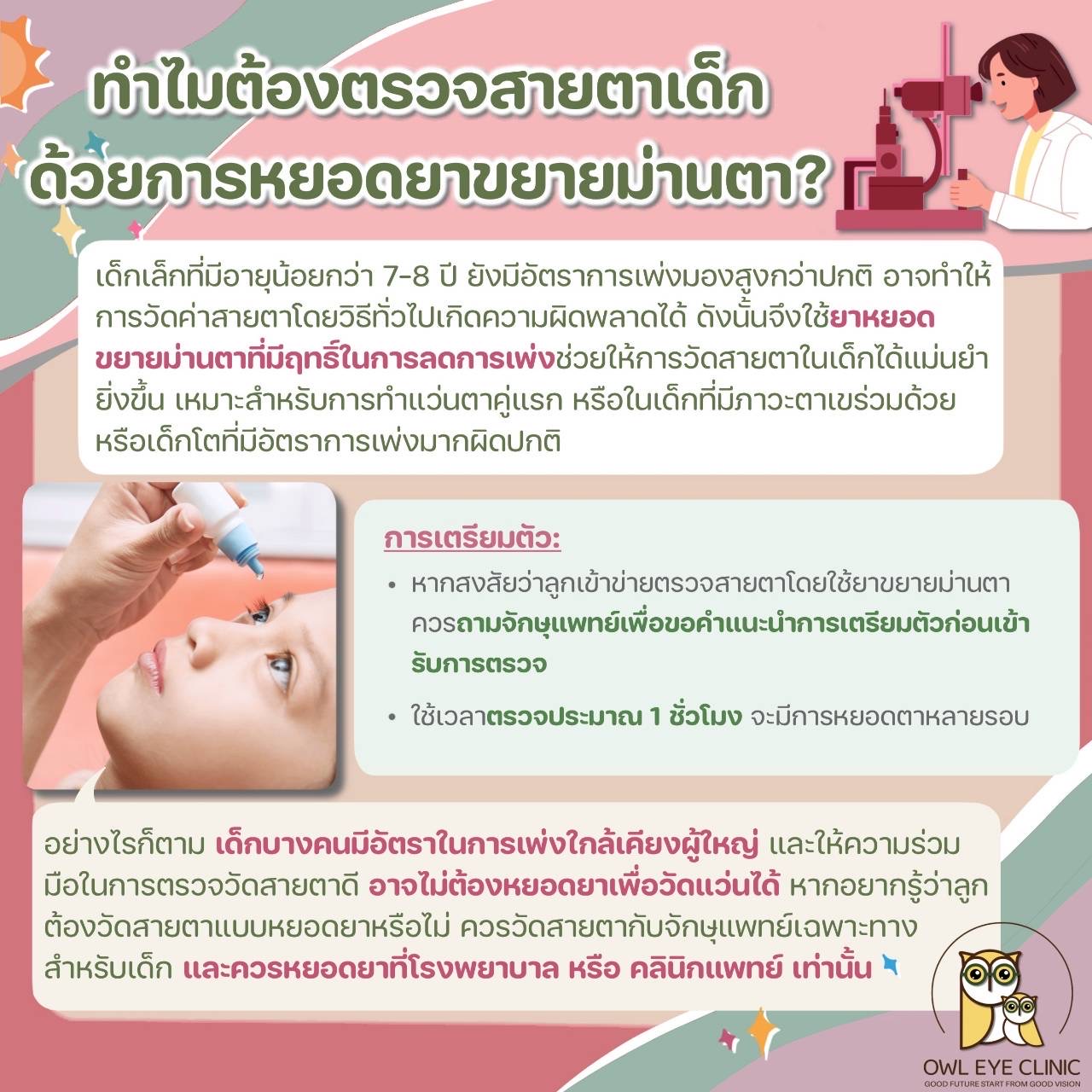 Video poster Owl Eye Clinic