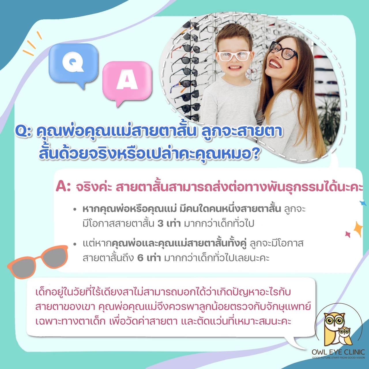 Video poster Owl Eye Clinic