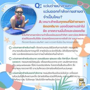 มีด้วยหรอ !?!?  แว่นว่ายน้ำมีค่าสายตา และแว่นออกกำลังกายมีค่าสายตา