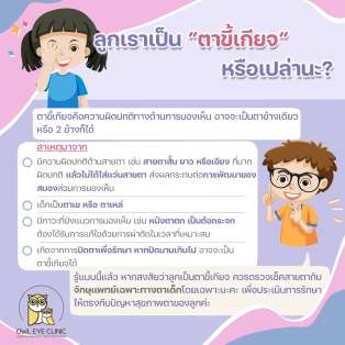โรคตาขี้เกียจ พบในเด็กๆ มารู้จักโรคนี้กันค่า