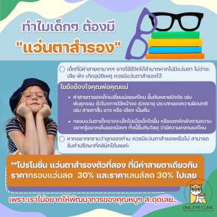 ทำไมเด็กๆ ต้องมีแว่นตาสำรอง สำคัญแค่ไหน? มาดูกันค่ะ